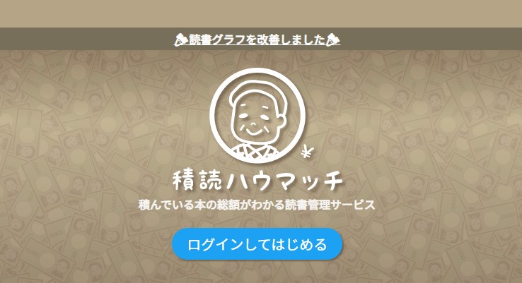 積読ハウマッチ